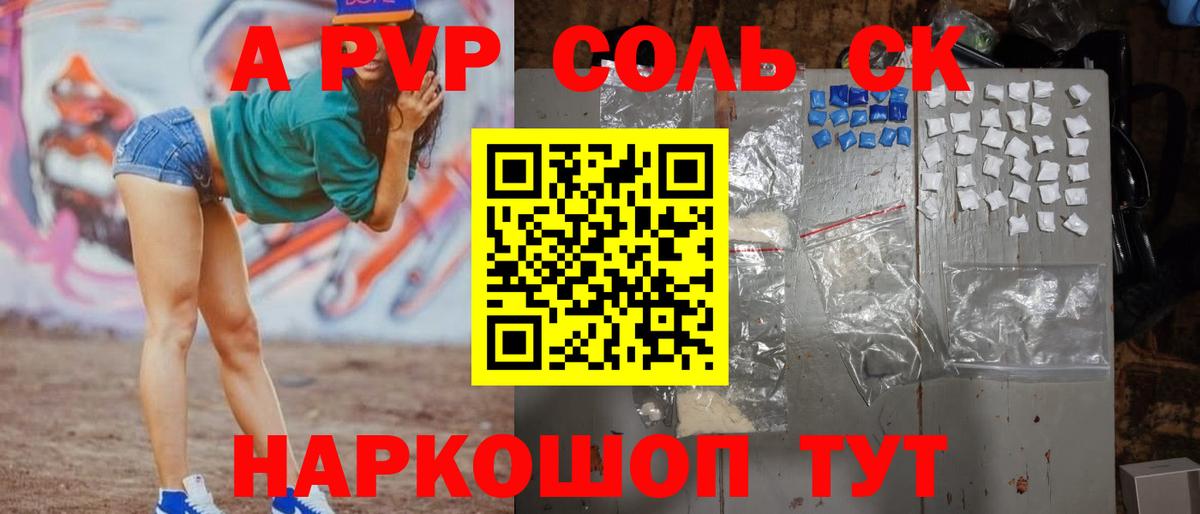 Alpha PVP Crystall  Вход с VPN  Альфа ПВП СК  Зерноград 