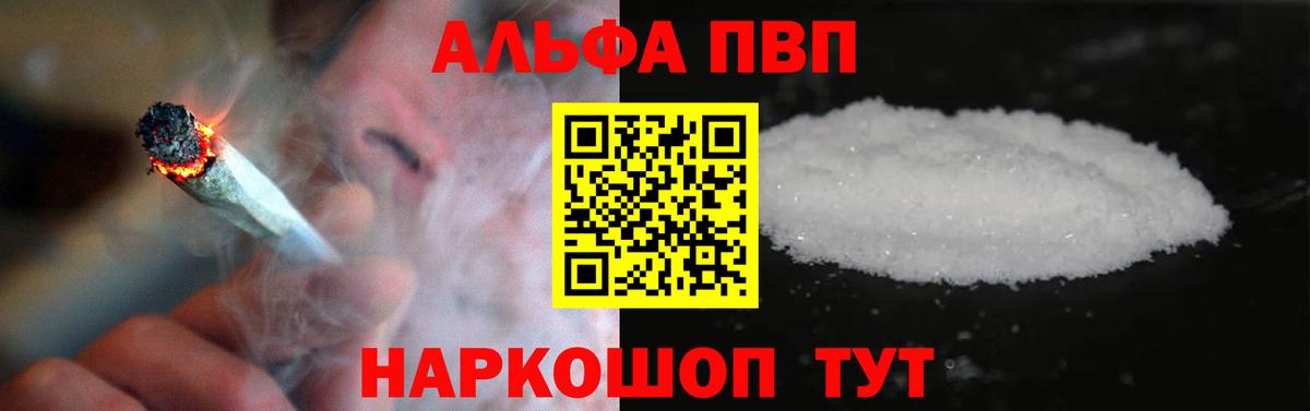 A-PVP Соль Зерноград