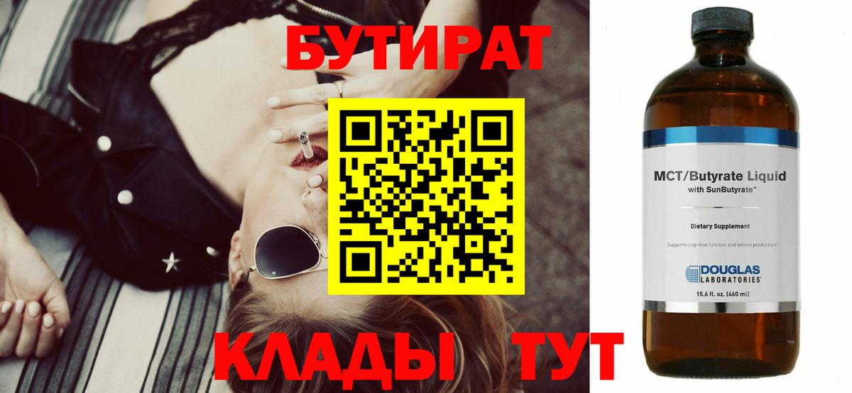БУТИРАТ вода  Вход с VPN  БУТИРАТ  Зерноград 
