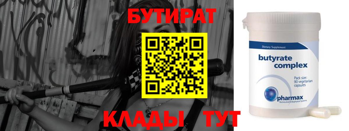 Бутират оксибутират Зерноград