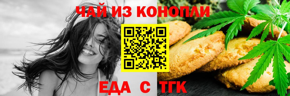 Печенье с ТГК марихуана  Вход с VPN  Зерноград 