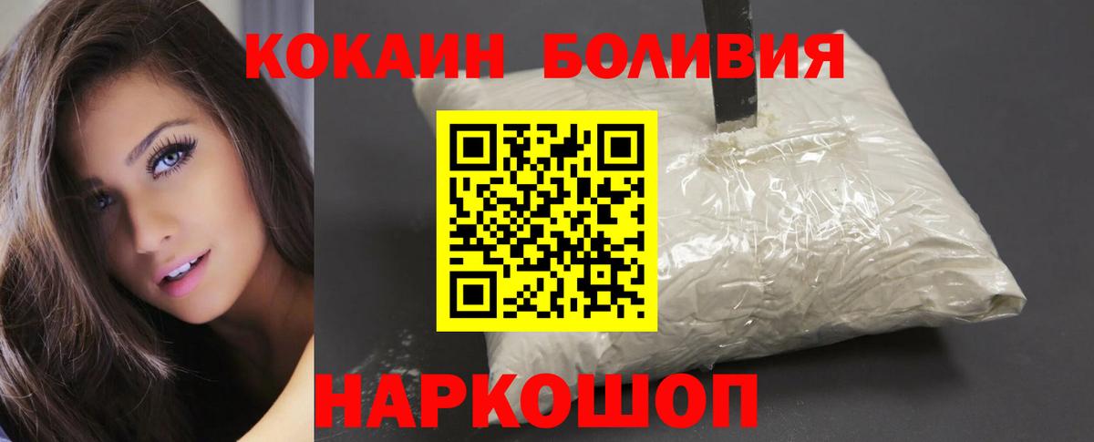Кокаин Боливия  Вход с VPN  Зерноград  где можно купить   Cocaine 97% 