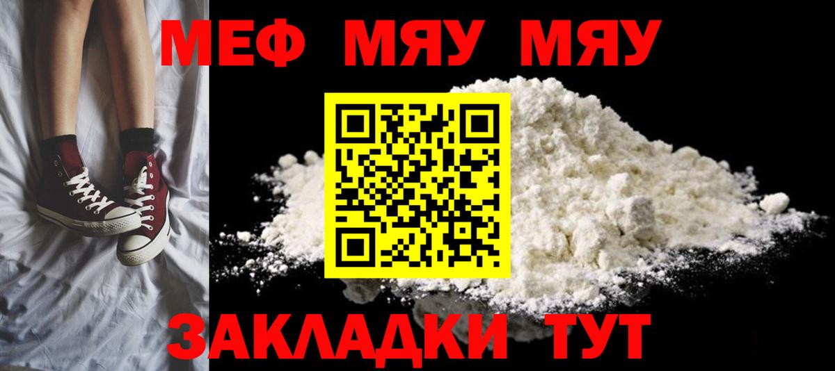 МЕФ кристаллы Зерноград