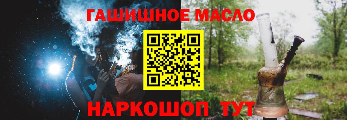 ТГК гашишное масло Зерноград